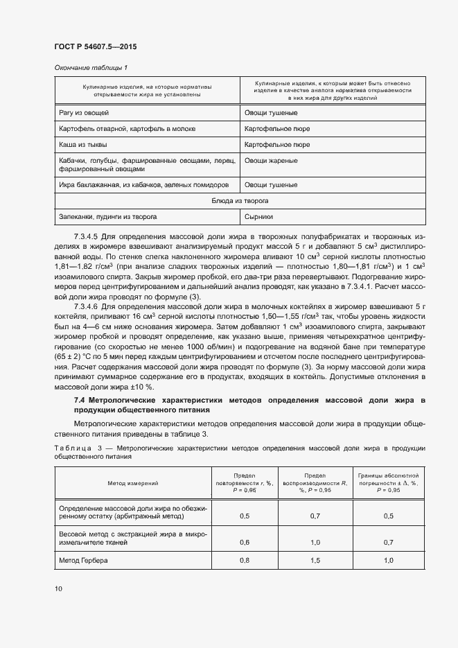 Страница 13 ГОСТ Р 54607.5-2015