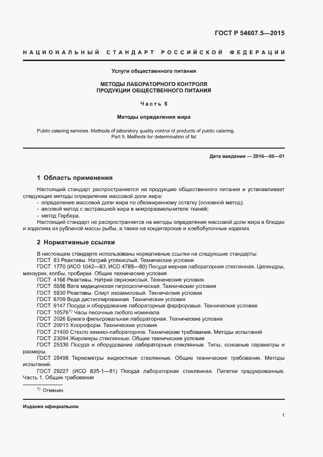 Страница 4 ГОСТ Р 54607.5-2015