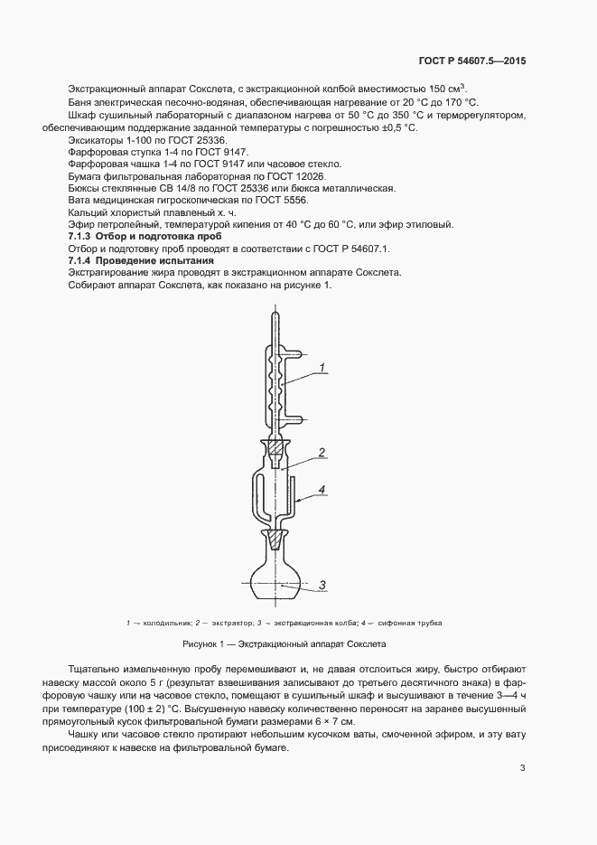 Страница 6 ГОСТ Р 54607.5-2015