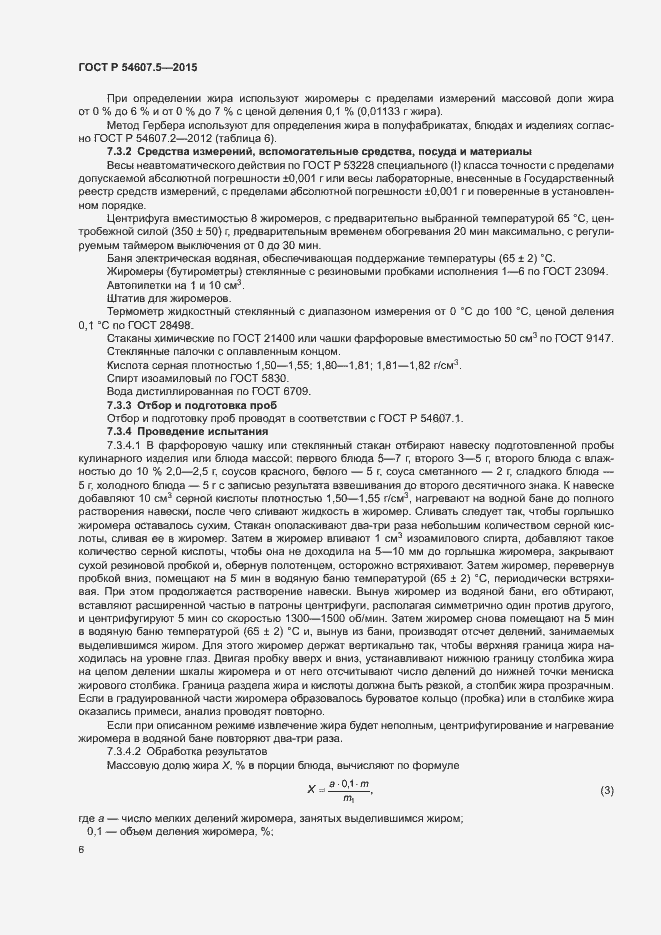 Страница 9 ГОСТ Р 54607.5-2015