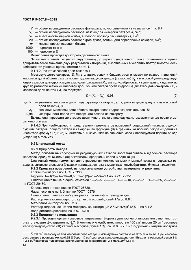 Страница 17 ГОСТ Р 54607.6-2015