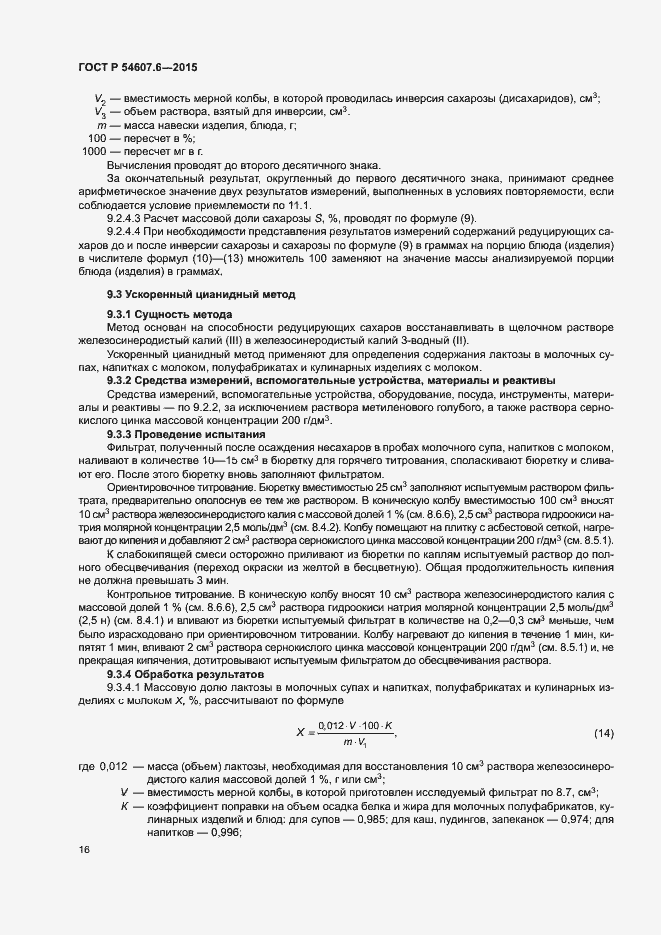 Страница 19 ГОСТ Р 54607.6-2015