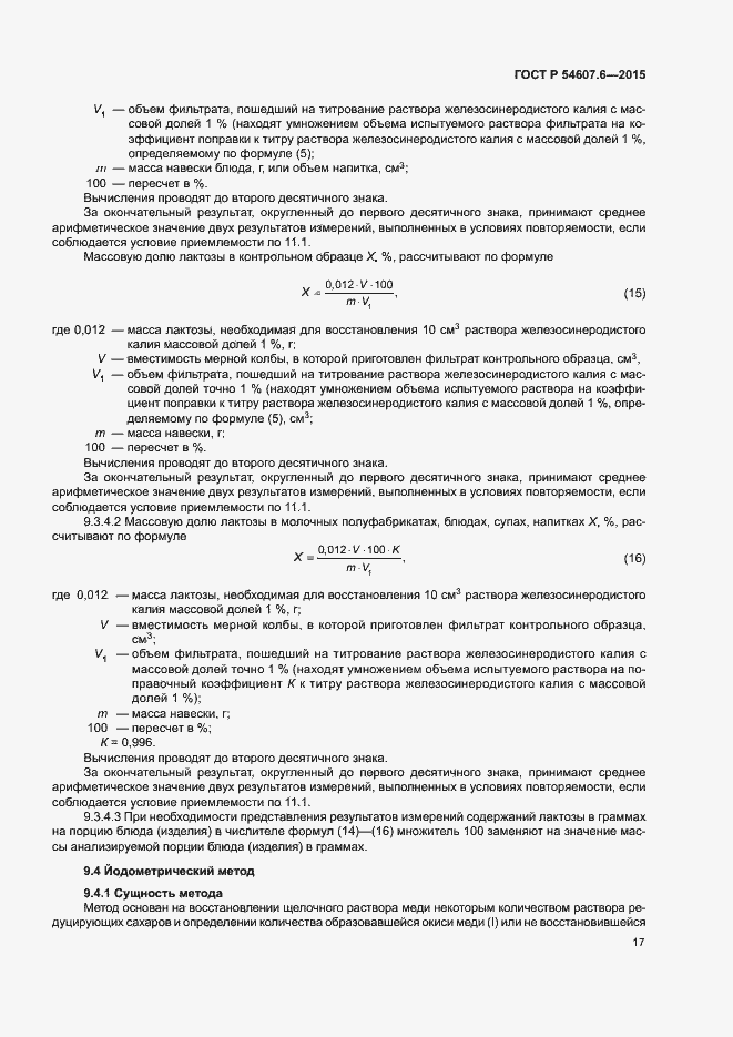 Страница 20 ГОСТ Р 54607.6-2015