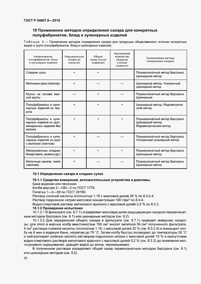Страница 23 ГОСТ Р 54607.6-2015