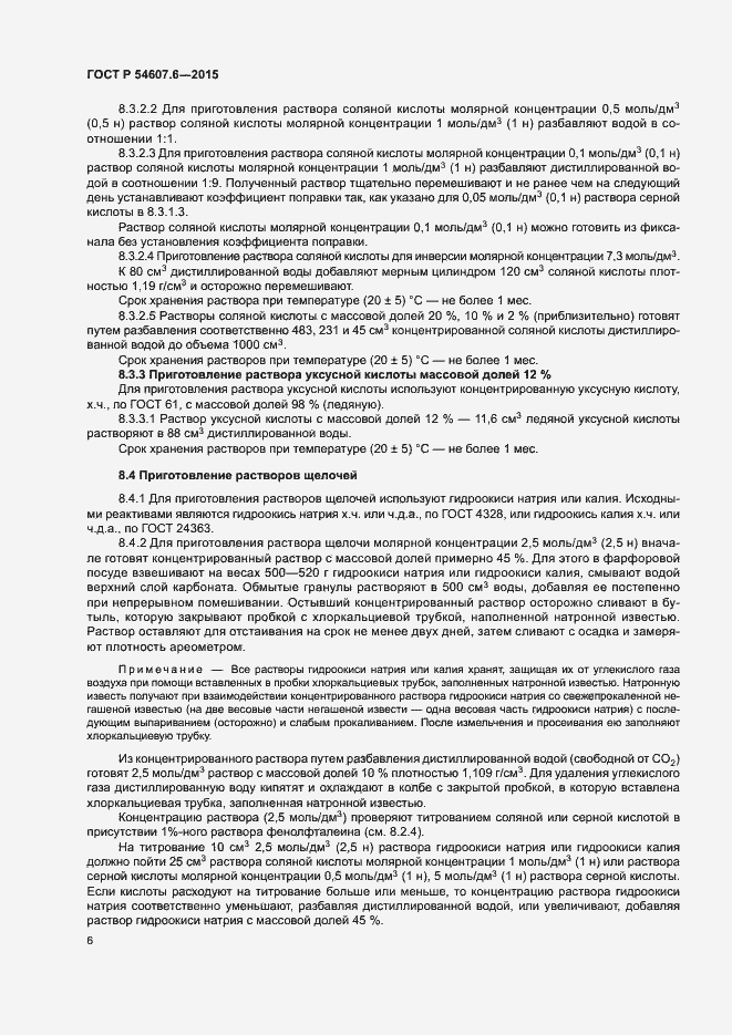 Страница 9 ГОСТ Р 54607.6-2015