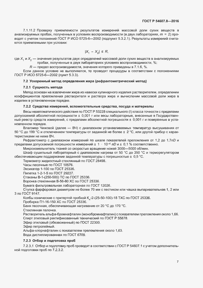 Страница 10 ГОСТ Р 54607.8-2016