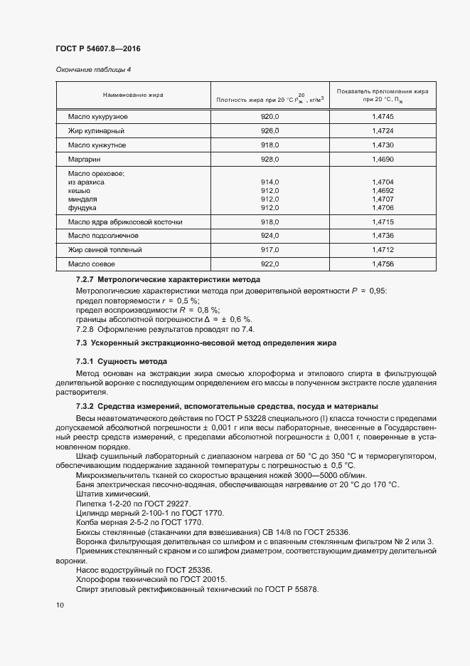 Страница 13 ГОСТ Р 54607.8-2016