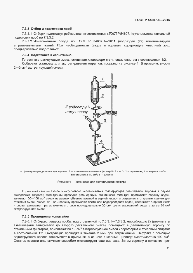 Страница 14 ГОСТ Р 54607.8-2016