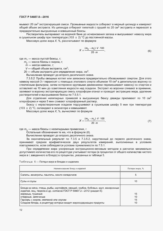 Страница 15 ГОСТ Р 54607.8-2016