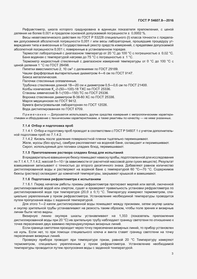 Страница 6 ГОСТ Р 54607.8-2016