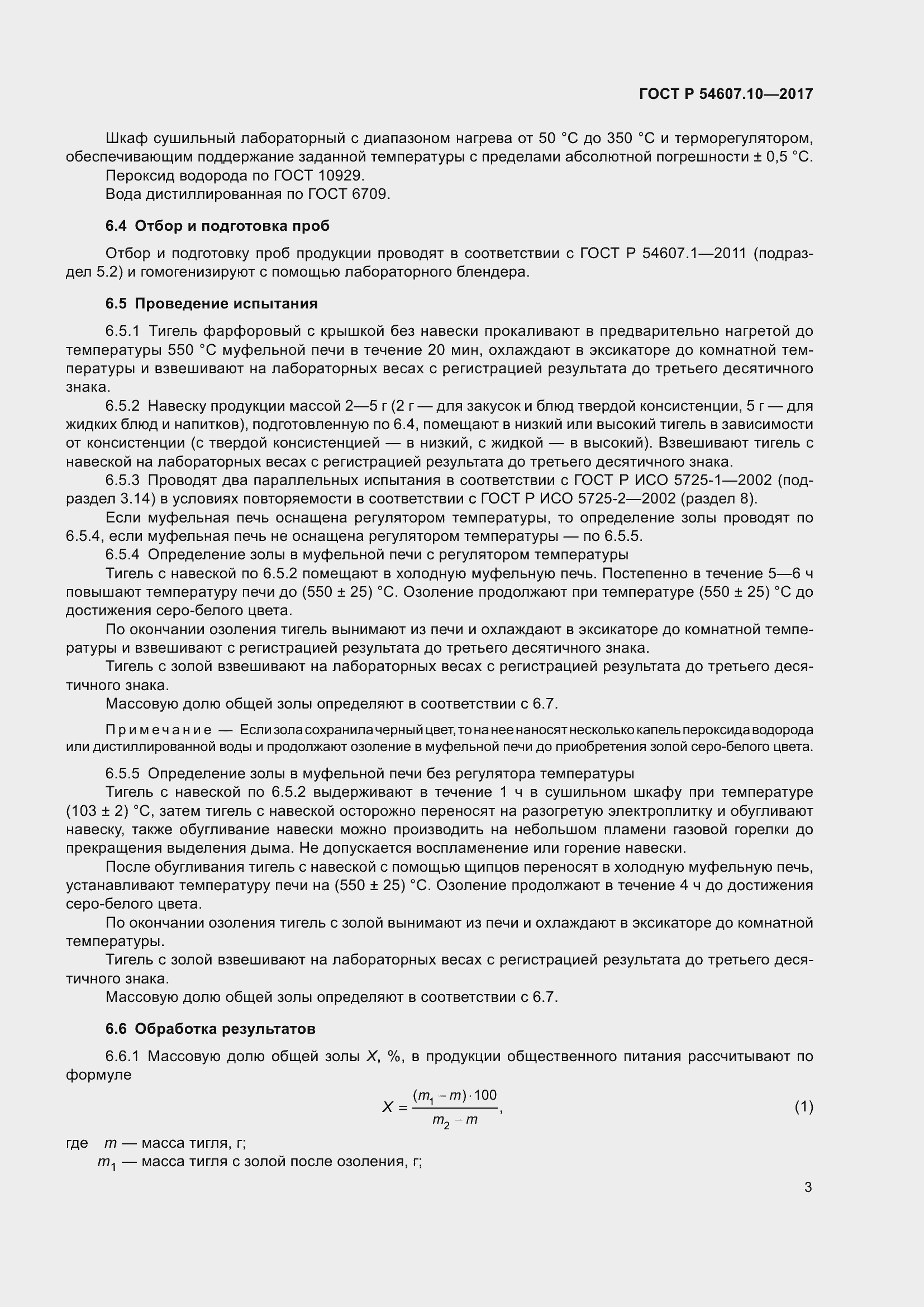 Страница 5 ГОСТ Р 54607.10-2017