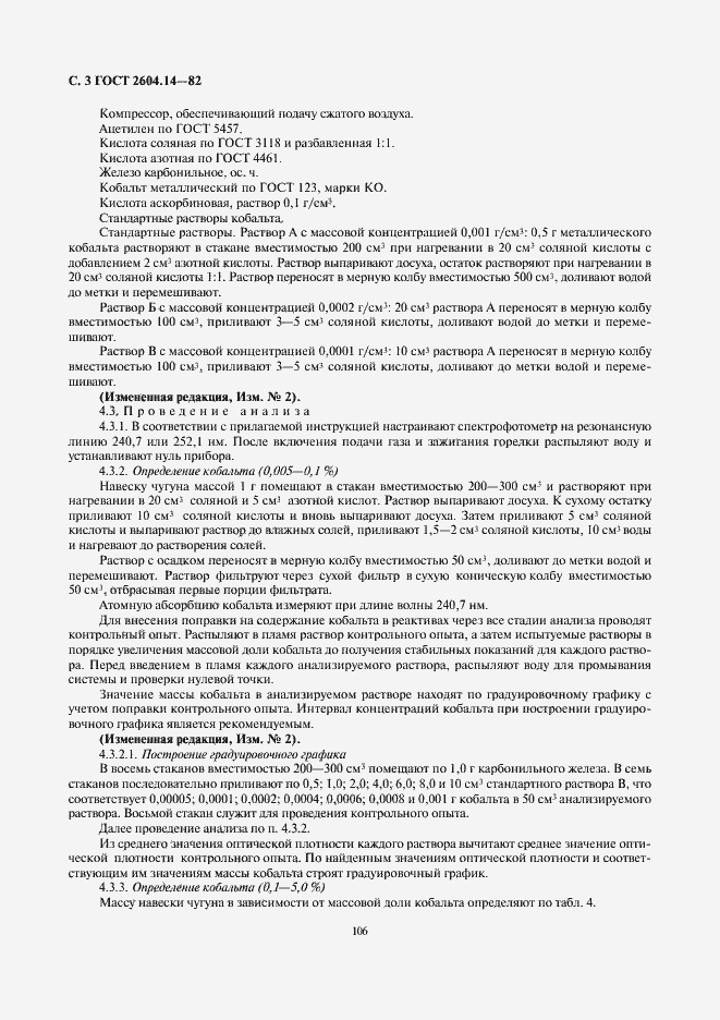 Страница 3 ГОСТ 2604.14-82