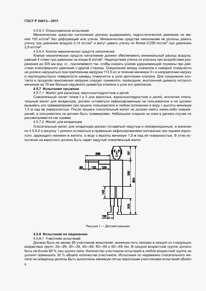 Страница 10 ГОСТ Р 54613-2011