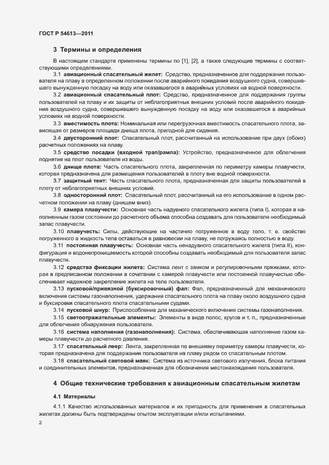 Страница 4 ГОСТ Р 54613-2011
