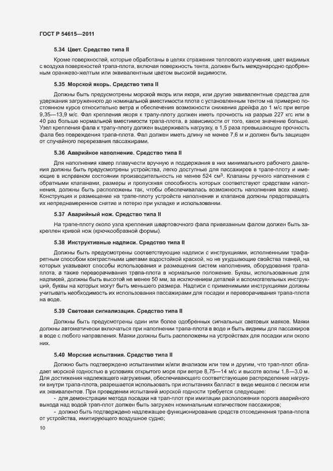 Страница 13 ГОСТ Р 54615-2011