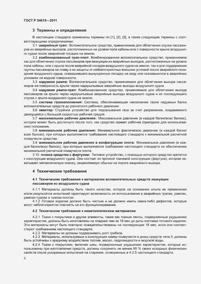 Страница 5 ГОСТ Р 54615-2011