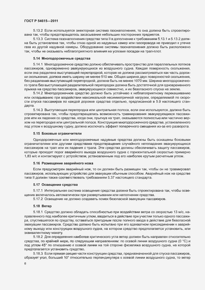 Страница 9 ГОСТ Р 54615-2011