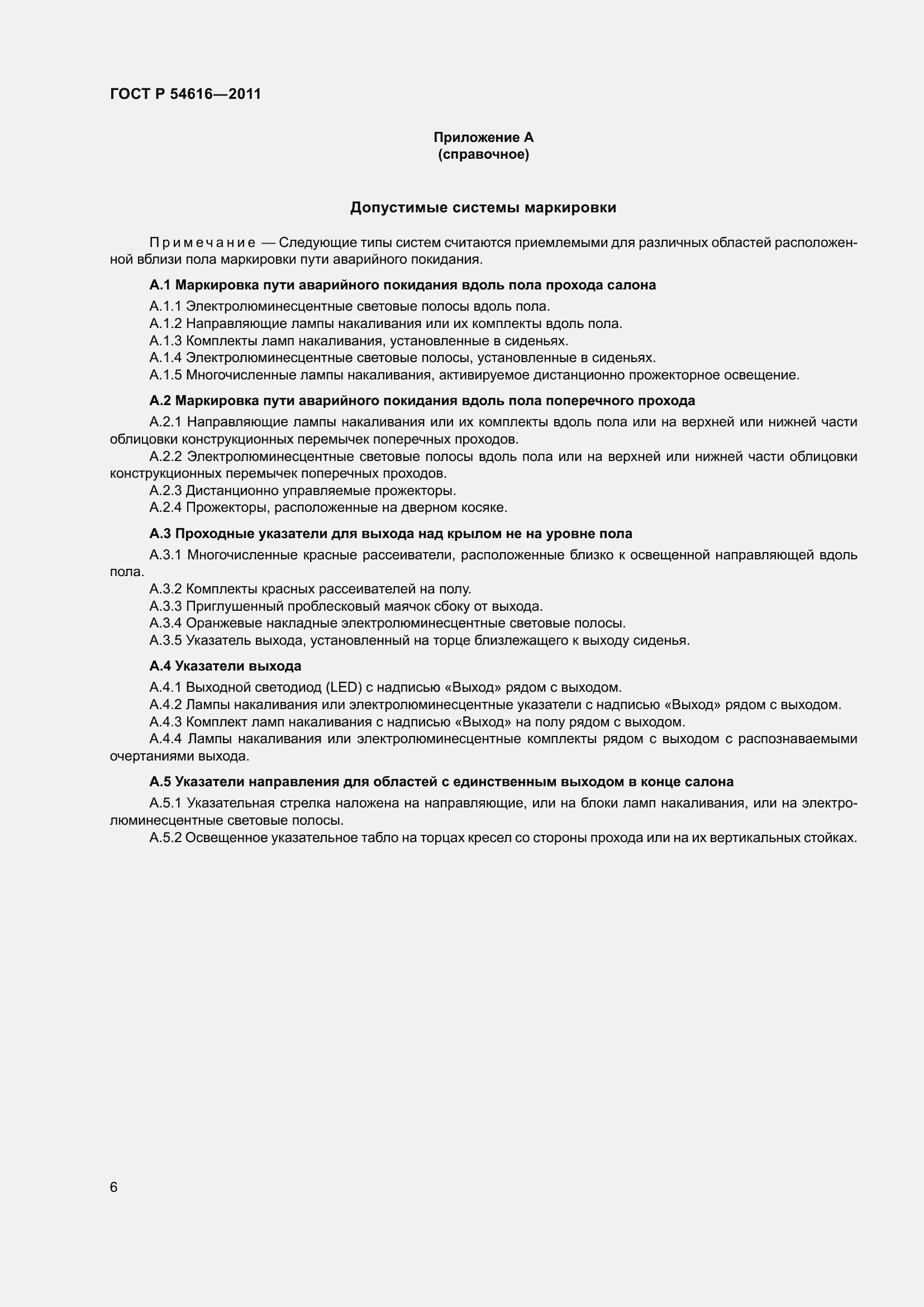 Страница 10 ГОСТ Р 54616-2011