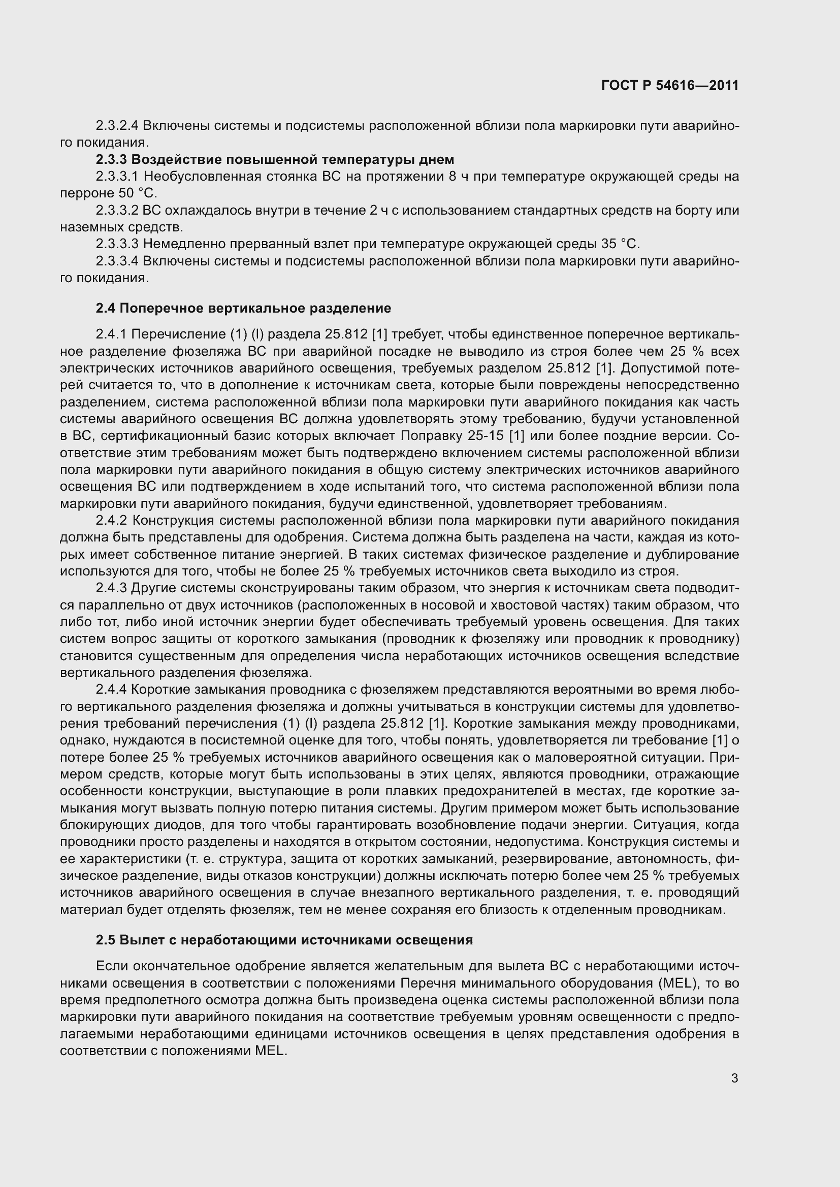 Страница 7 ГОСТ Р 54616-2011