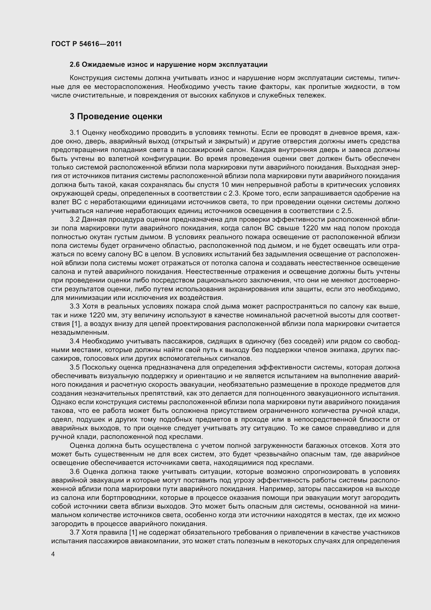 Страница 8 ГОСТ Р 54616-2011