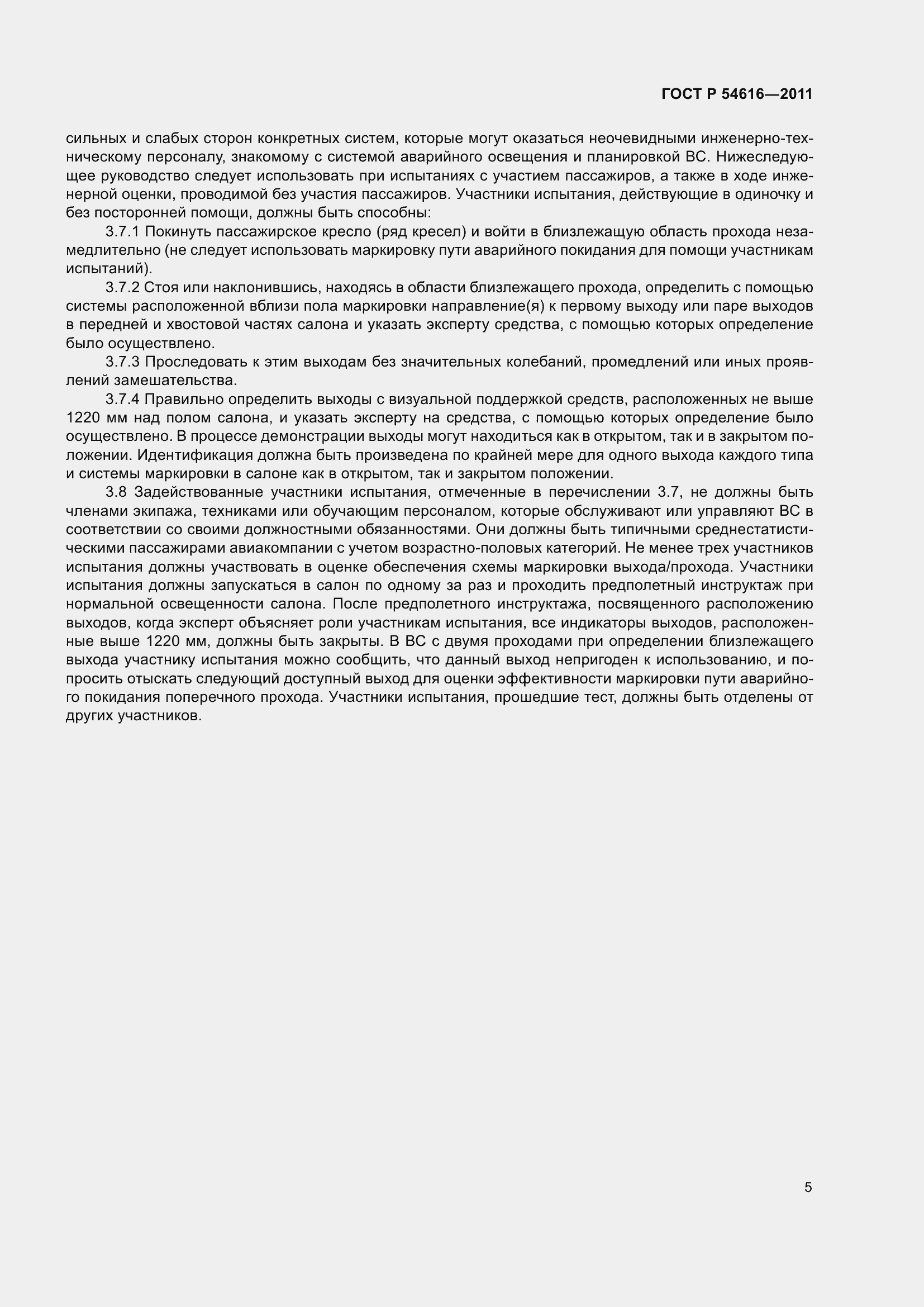 Страница 9 ГОСТ Р 54616-2011