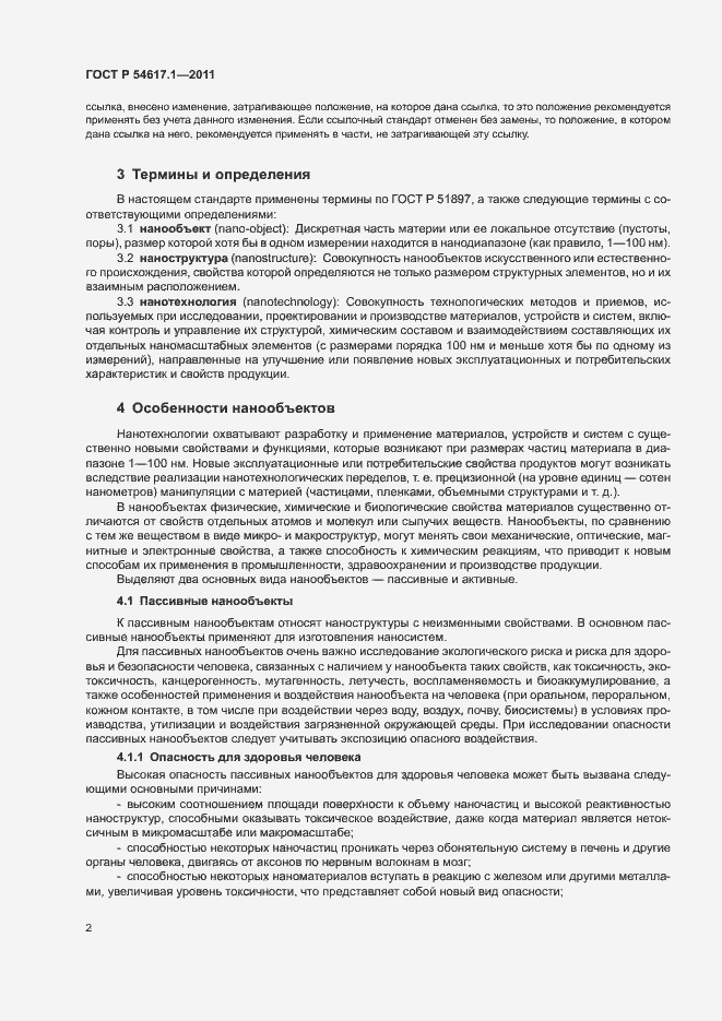 Страница 6 ГОСТ Р 54617.1-2011