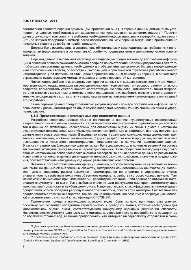 Страница 10 ГОСТ Р 54617.2-2011