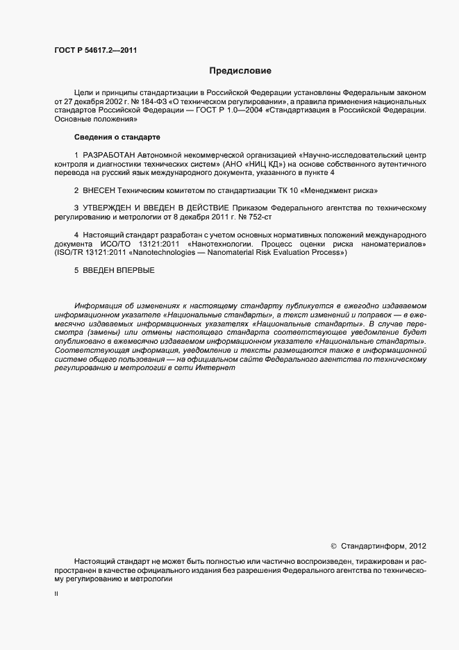 Страница 2 ГОСТ Р 54617.2-2011