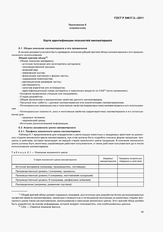 Страница 29 ГОСТ Р 54617.2-2011