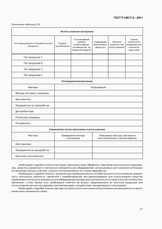 Страница 35 ГОСТ Р 54617.2-2011