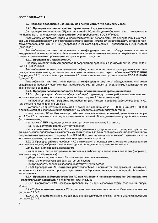 Страница 10 ГОСТ Р 54618-2011