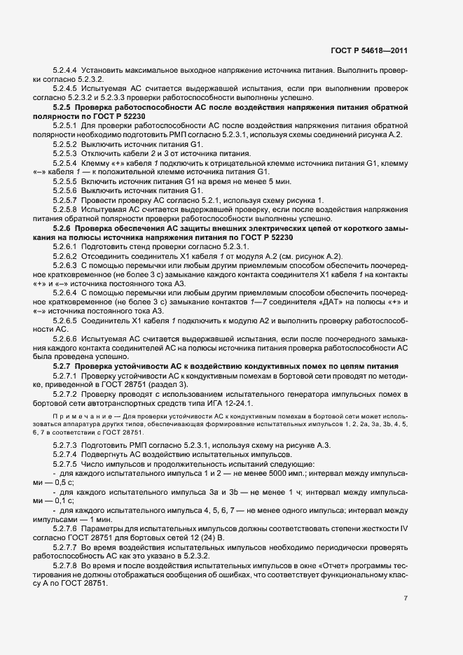 Страница 11 ГОСТ Р 54618-2011