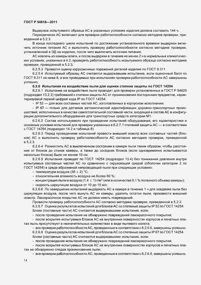 Страница 18 ГОСТ Р 54618-2011