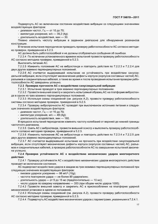 Страница 21 ГОСТ Р 54618-2011