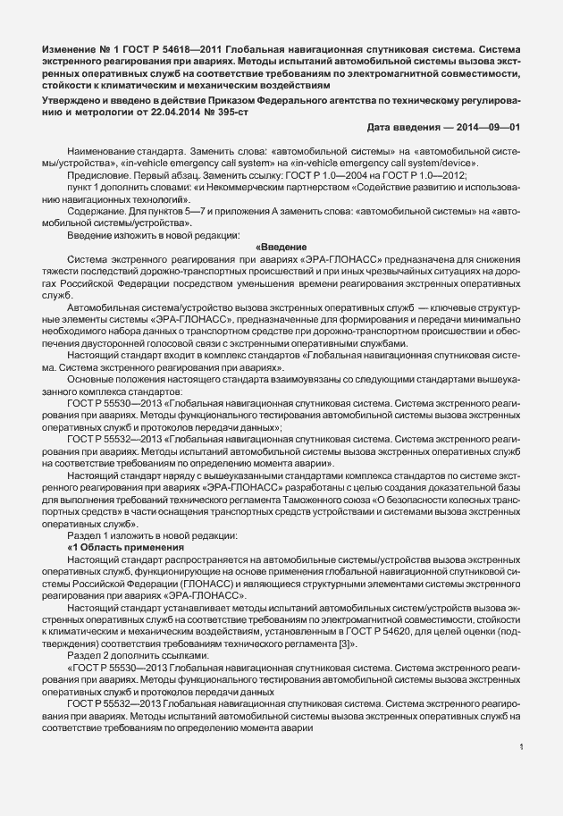 Страница 33 ГОСТ Р 54618-2011