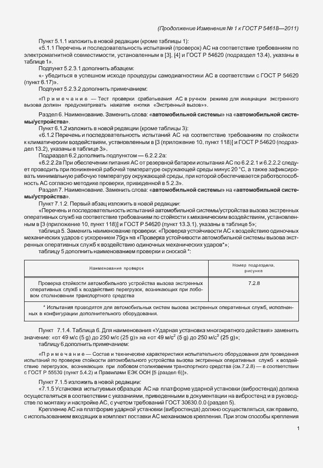 Страница 35 ГОСТ Р 54618-2011