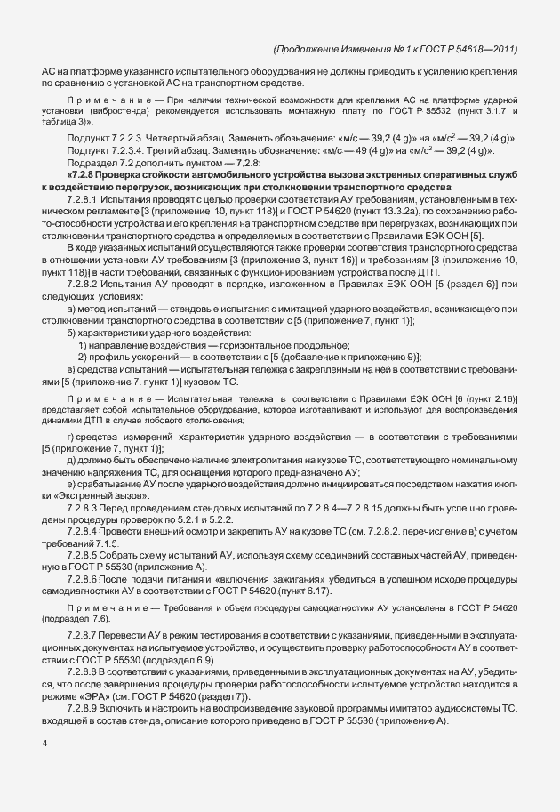 Страница 36 ГОСТ Р 54618-2011