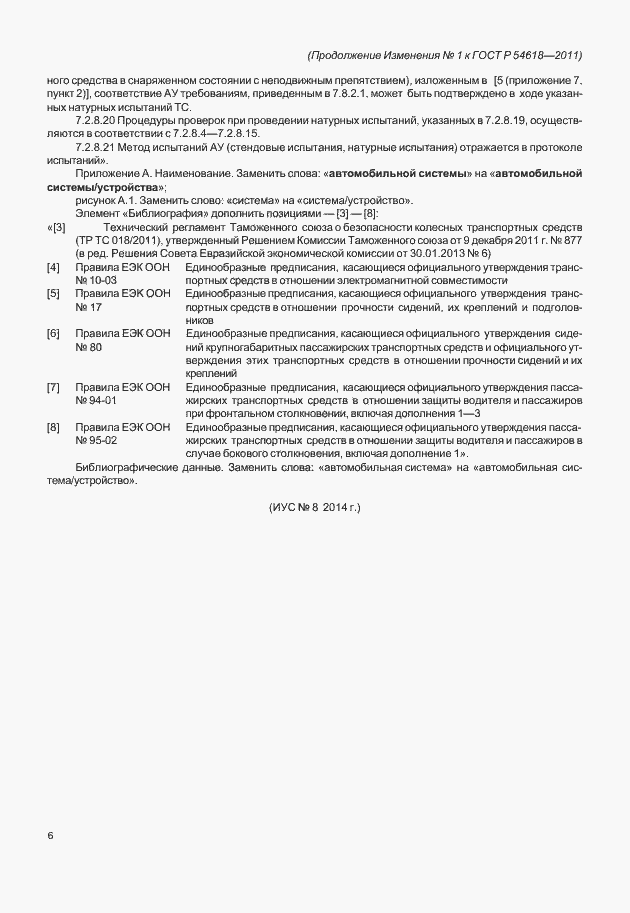 Страница 38 ГОСТ Р 54618-2011