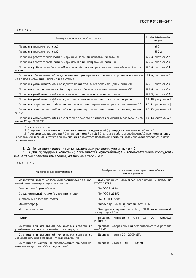 Страница 9 ГОСТ Р 54618-2011