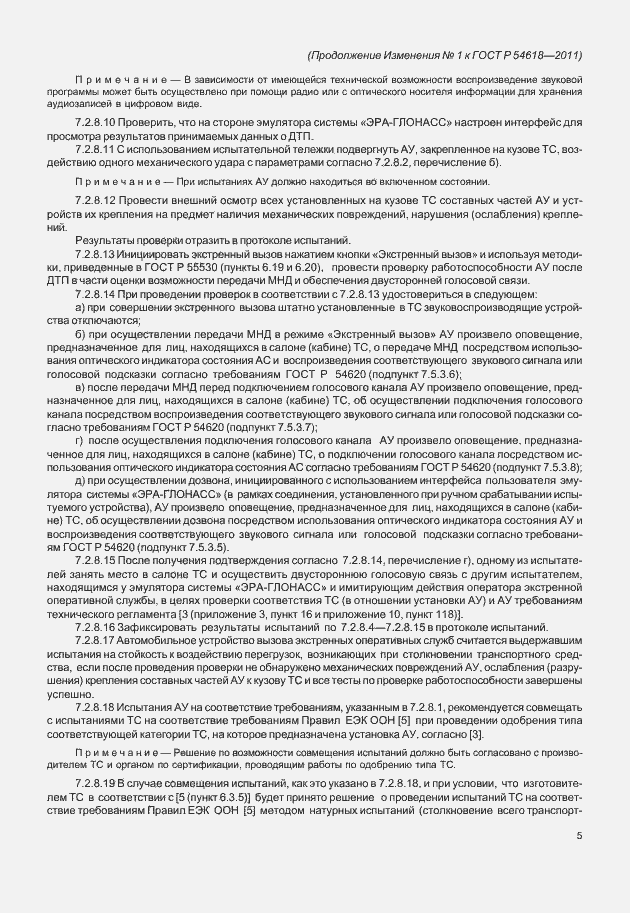 Приложение №5