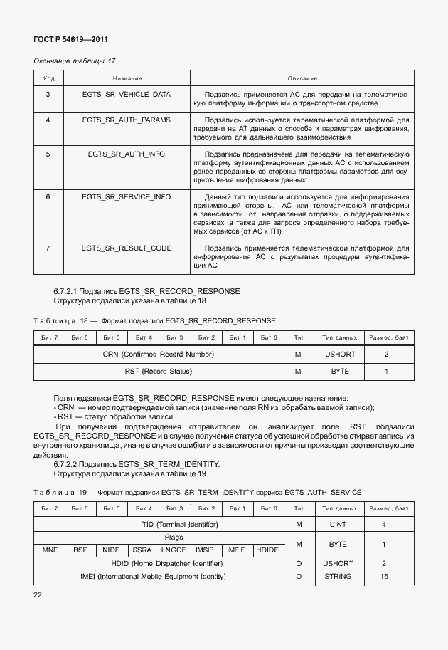 Страница 26 ГОСТ Р 54619-2011