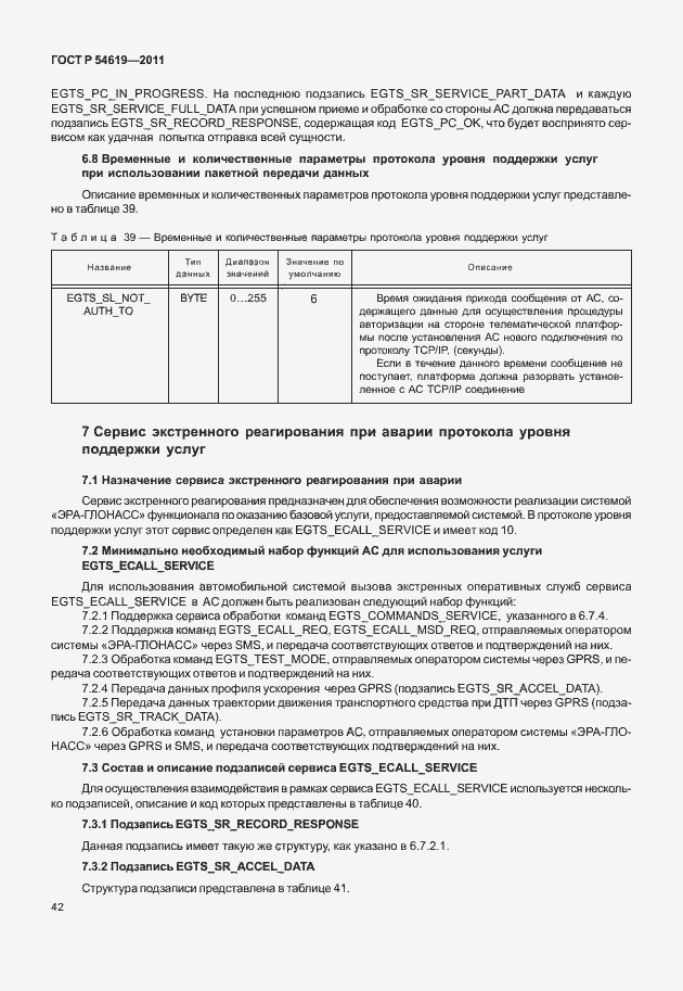 Страница 46 ГОСТ Р 54619-2011