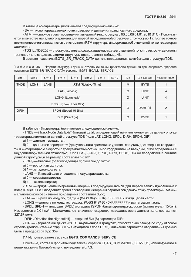 Страница 51 ГОСТ Р 54619-2011