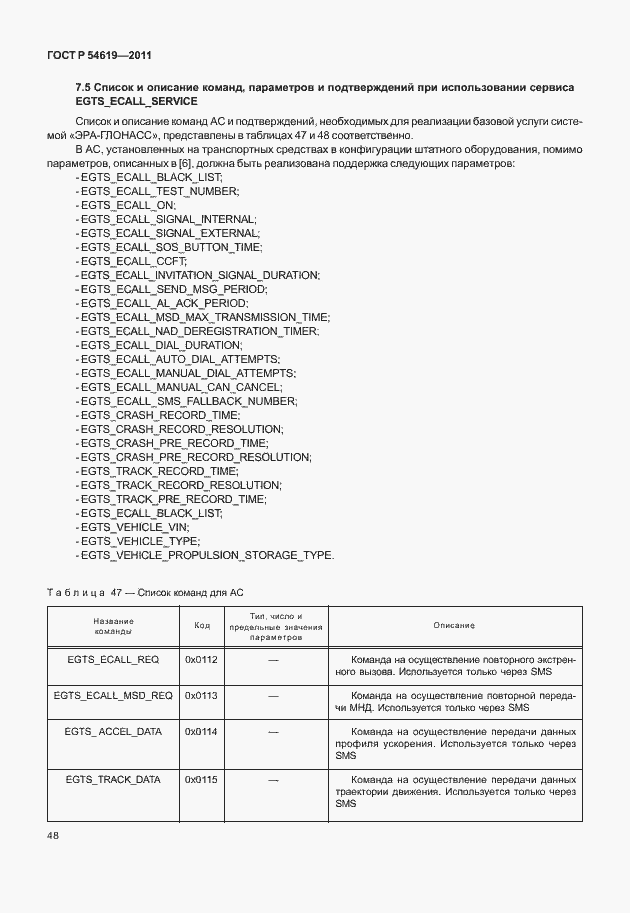 Страница 52 ГОСТ Р 54619-2011