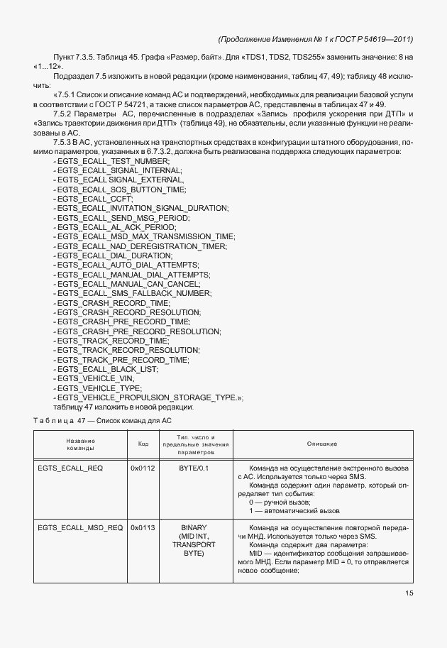 Страница 82 ГОСТ Р 54619-2011