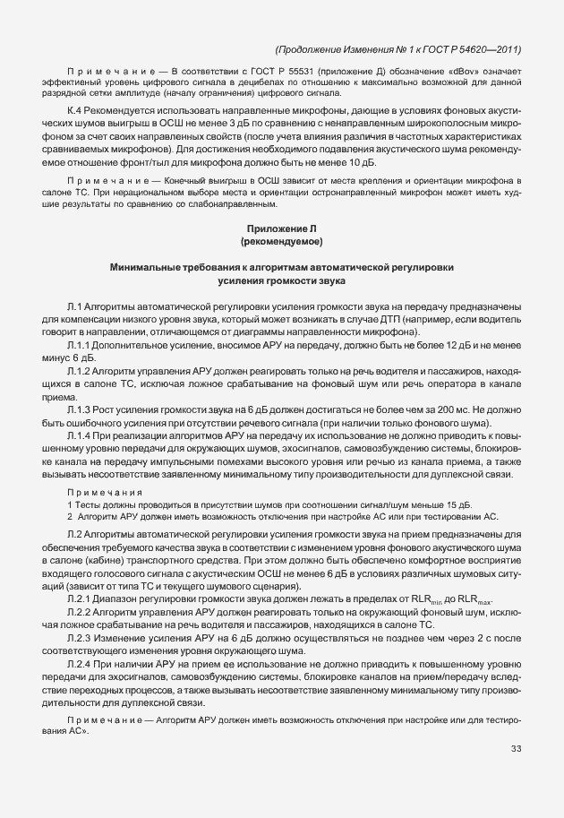 Страница 106 ГОСТ Р 54620-2011