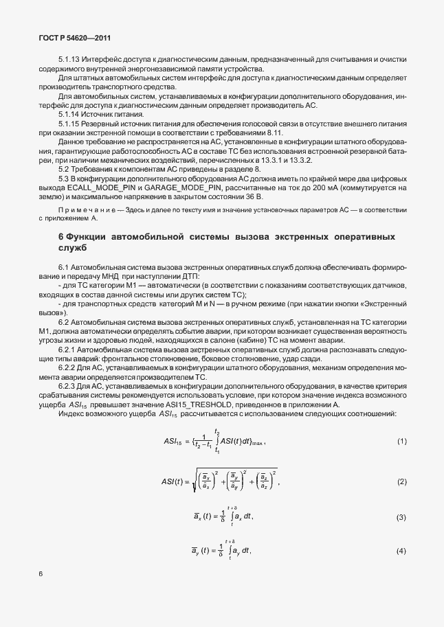 Страница 11 ГОСТ Р 54620-2011