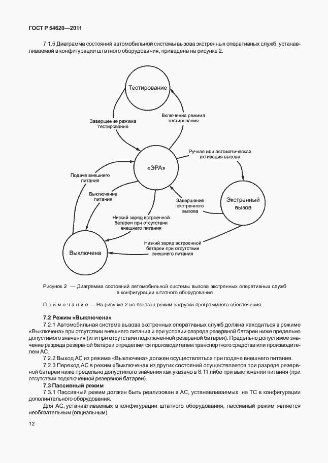 Страница 17 ГОСТ Р 54620-2011