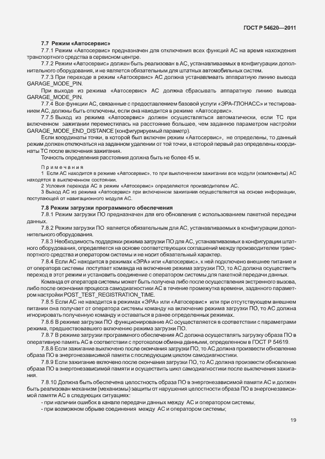 Страница 24 ГОСТ Р 54620-2011