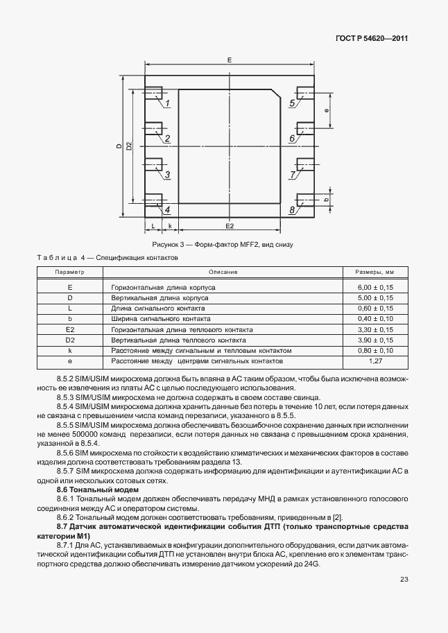 Страница 28 ГОСТ Р 54620-2011